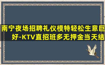 南平夜场招聘